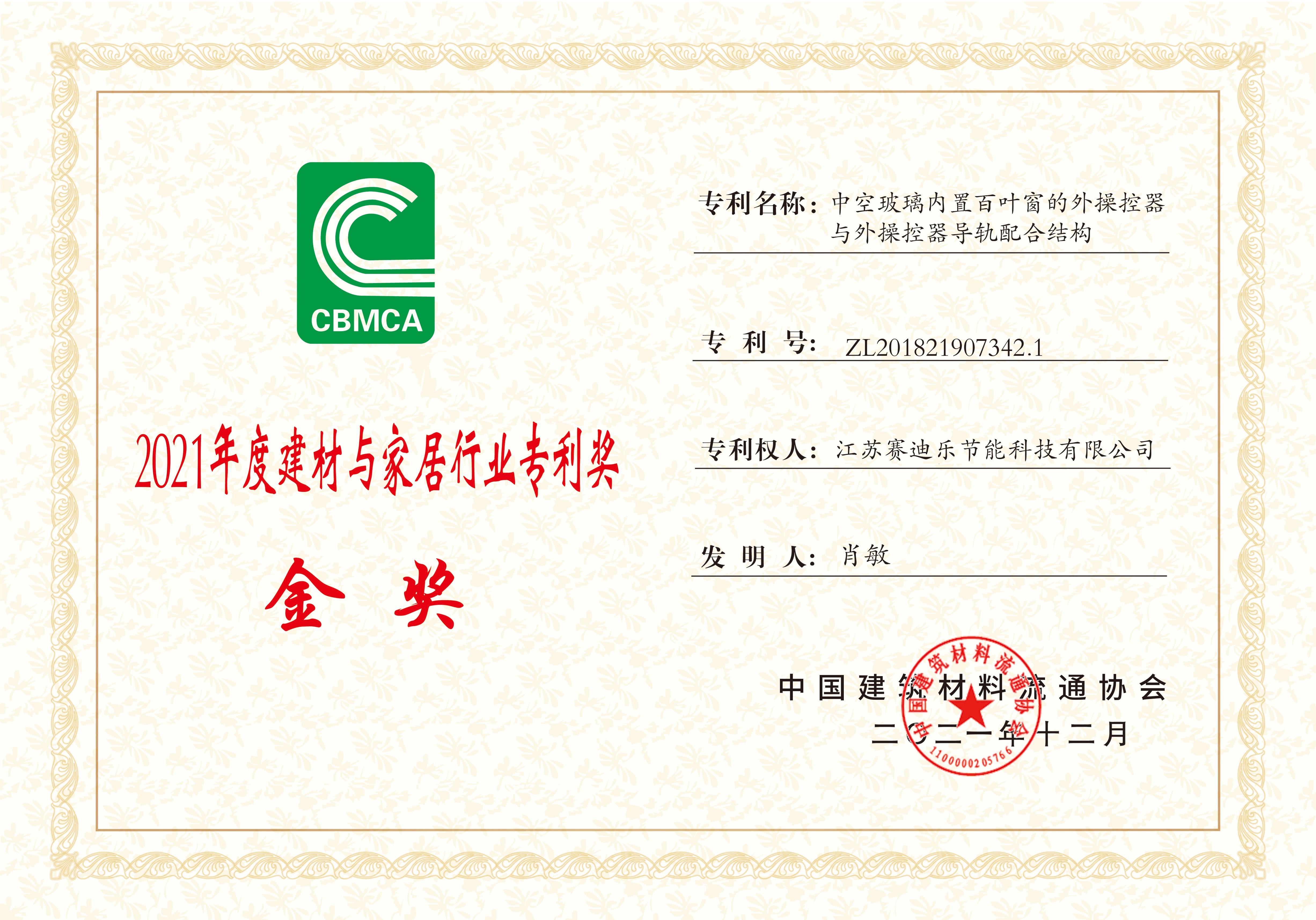 领衔行业！赛迪乐获中国“建材与家居行业专利金奖”